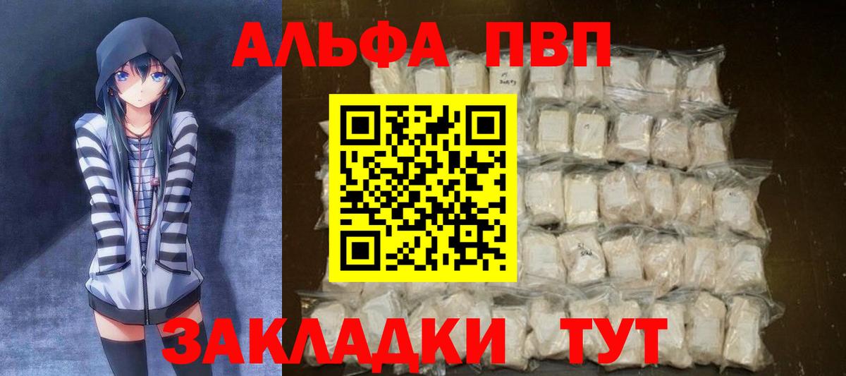 APVP  Вход с VPN  Альфа ПВП мука  Курган  Alpha PVP СК  Alpha PVP Crystall 
