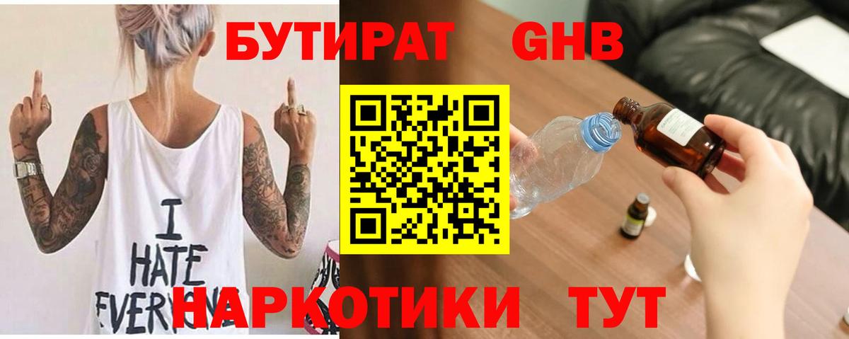 Бутират BDO 33% Курган