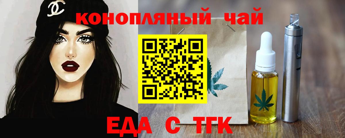 Курган  Печенье с ТГК марихуана  Вход с VPN 