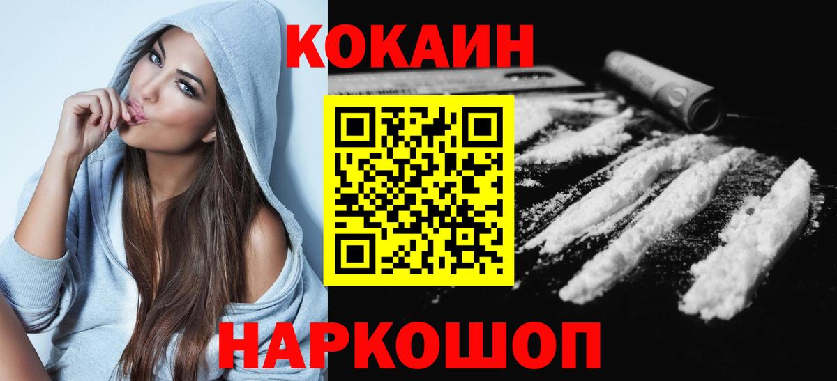 COCAIN Колумбийский  Cocaine  Вход с VPN  Курган  Кокаин Боливия 