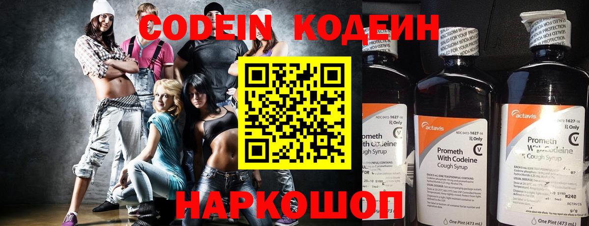 Кодеиновый сироп Lean Purple Drank Курган