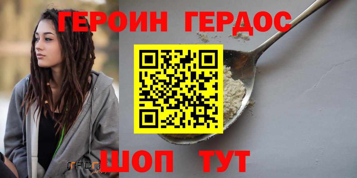 Курган  ГЕРОИН белый  Вход с VPN 