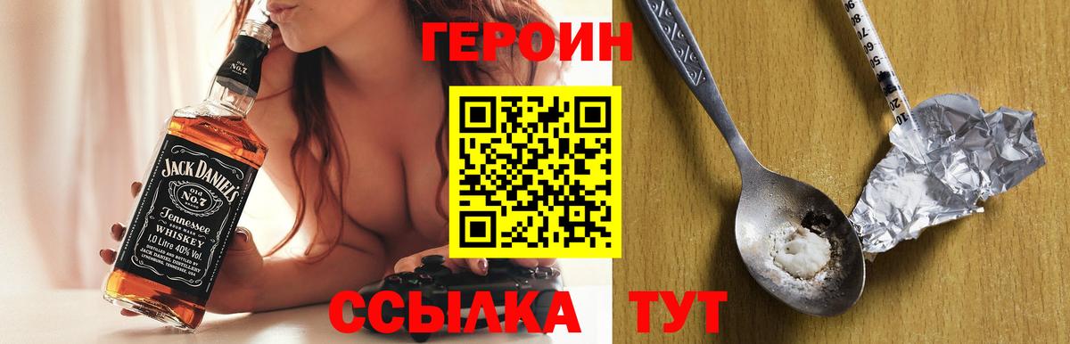 ГЕРОИН герыч Курган