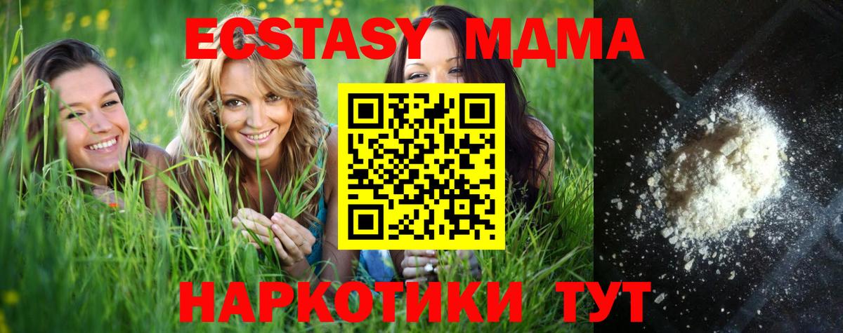 MDMA VHQ  Вход с VPN  MDMA VHQ  МДМА  Курган 
