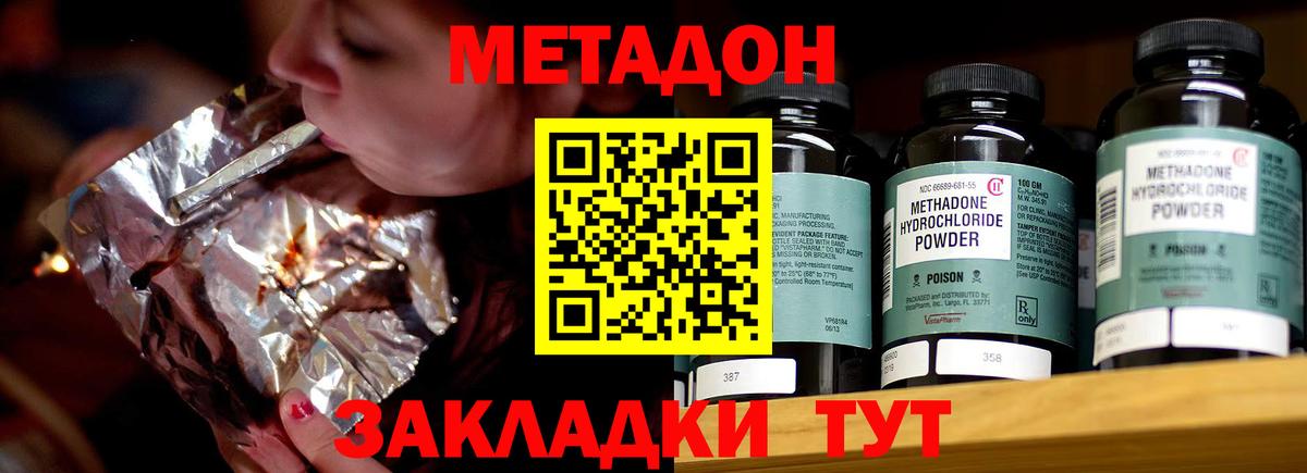 МЕТАДОН кристалл  Вход с VPN  Метадон мёд  Курган 