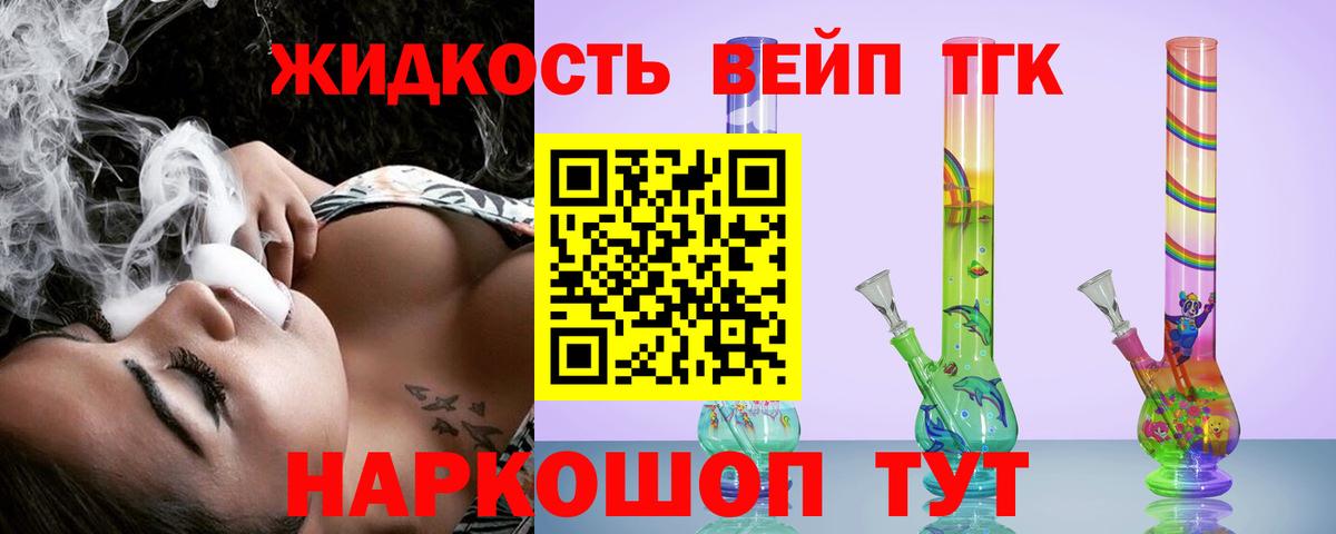 Дистиллят ТГК вейп  Дистиллят ТГК вейп с тгк  Курган  Вход с VPN 